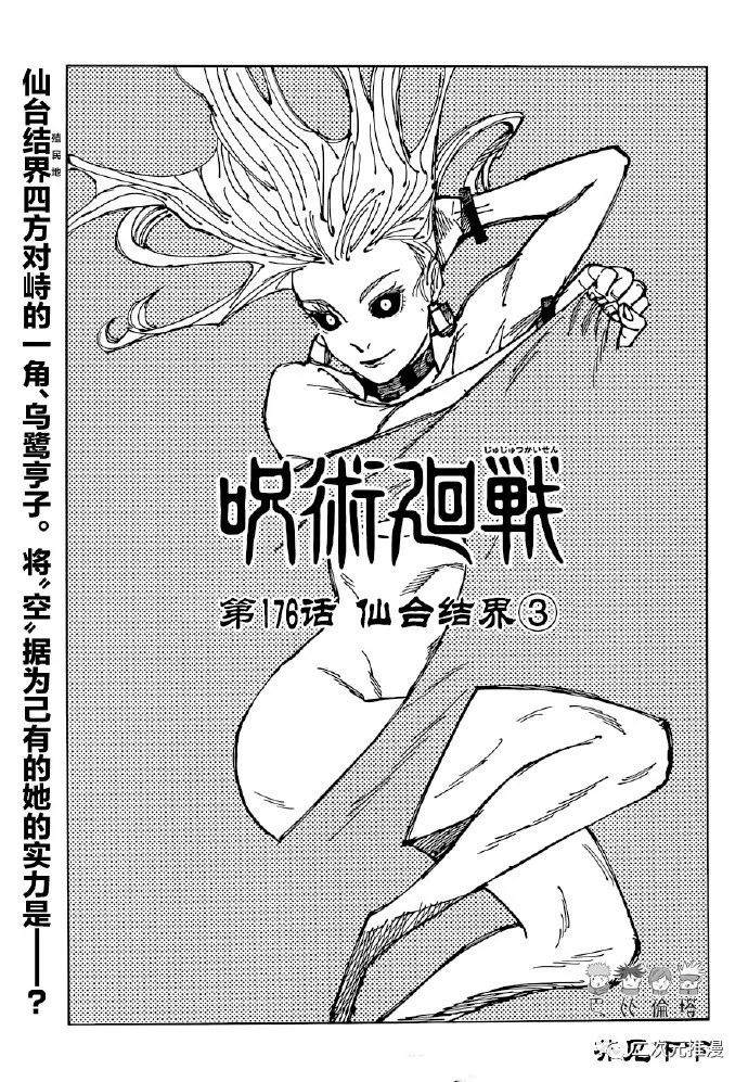 咒術回戰 - 第176話 仙台結界（3） - 1