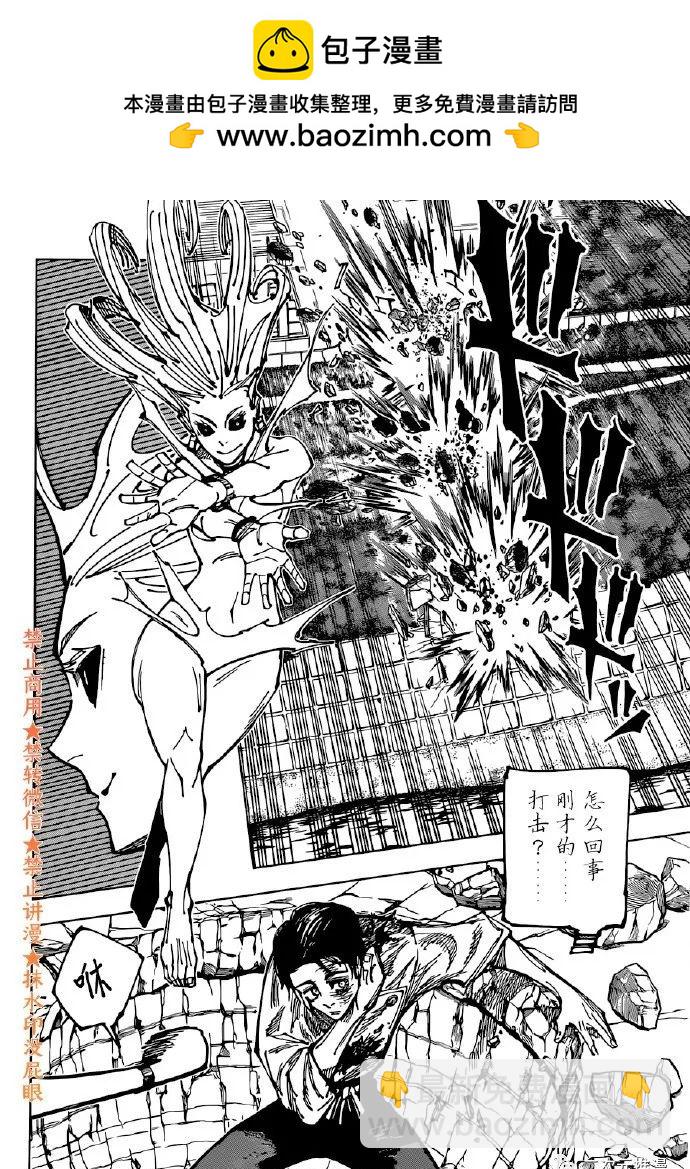咒術回戰 - 第176話 仙台結界（3） - 2