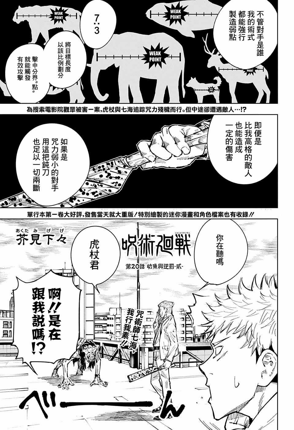 咒術回戰 - 第20話 - 1