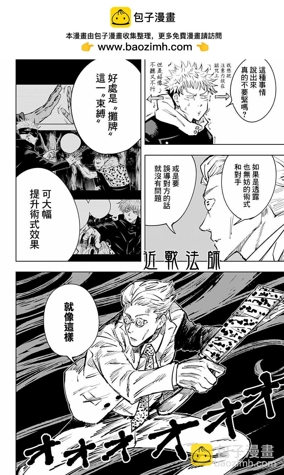 咒術回戰 - 第20話 - 2