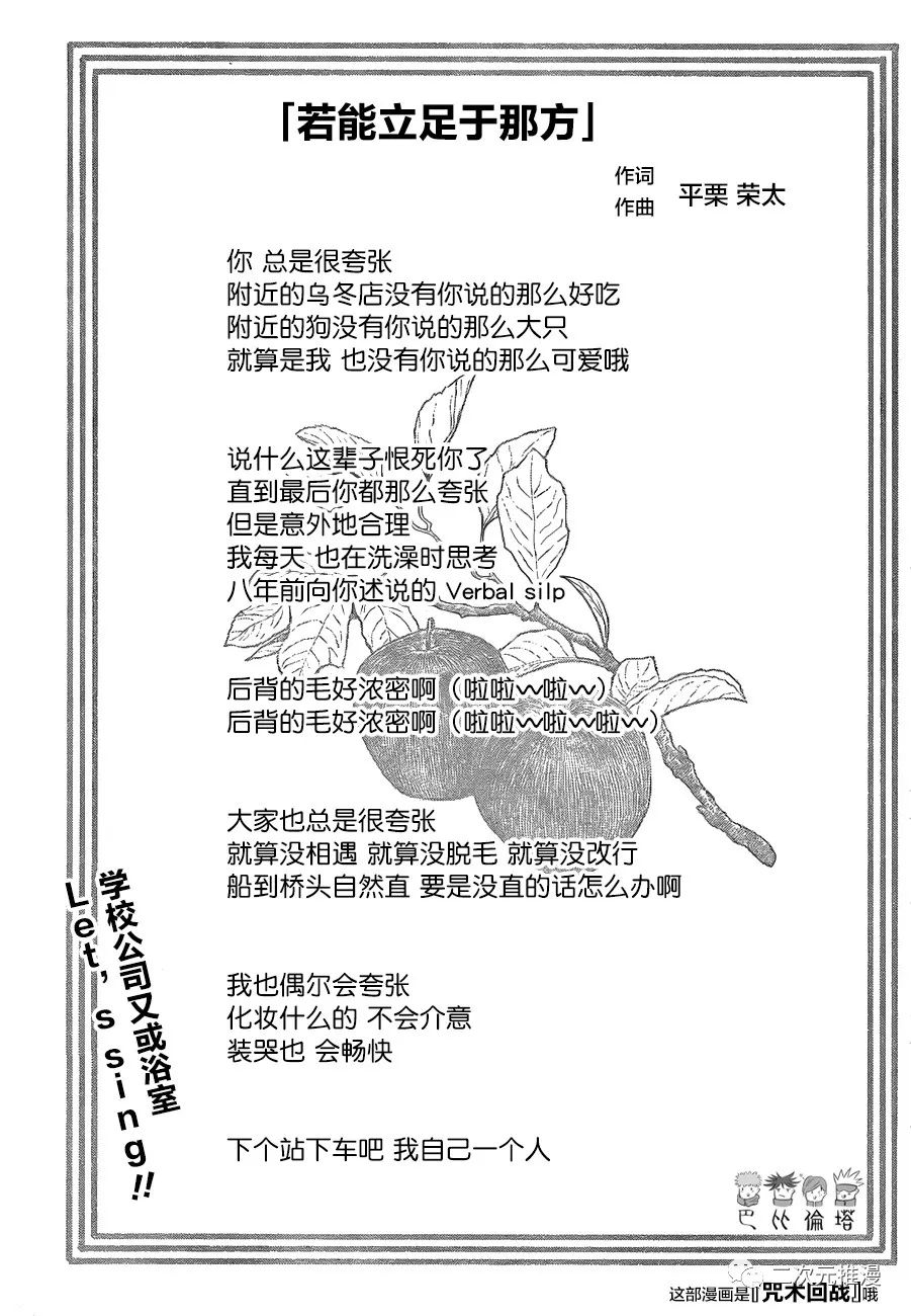 咒術回戰 - 第188話 東京第2結界（7） - 1