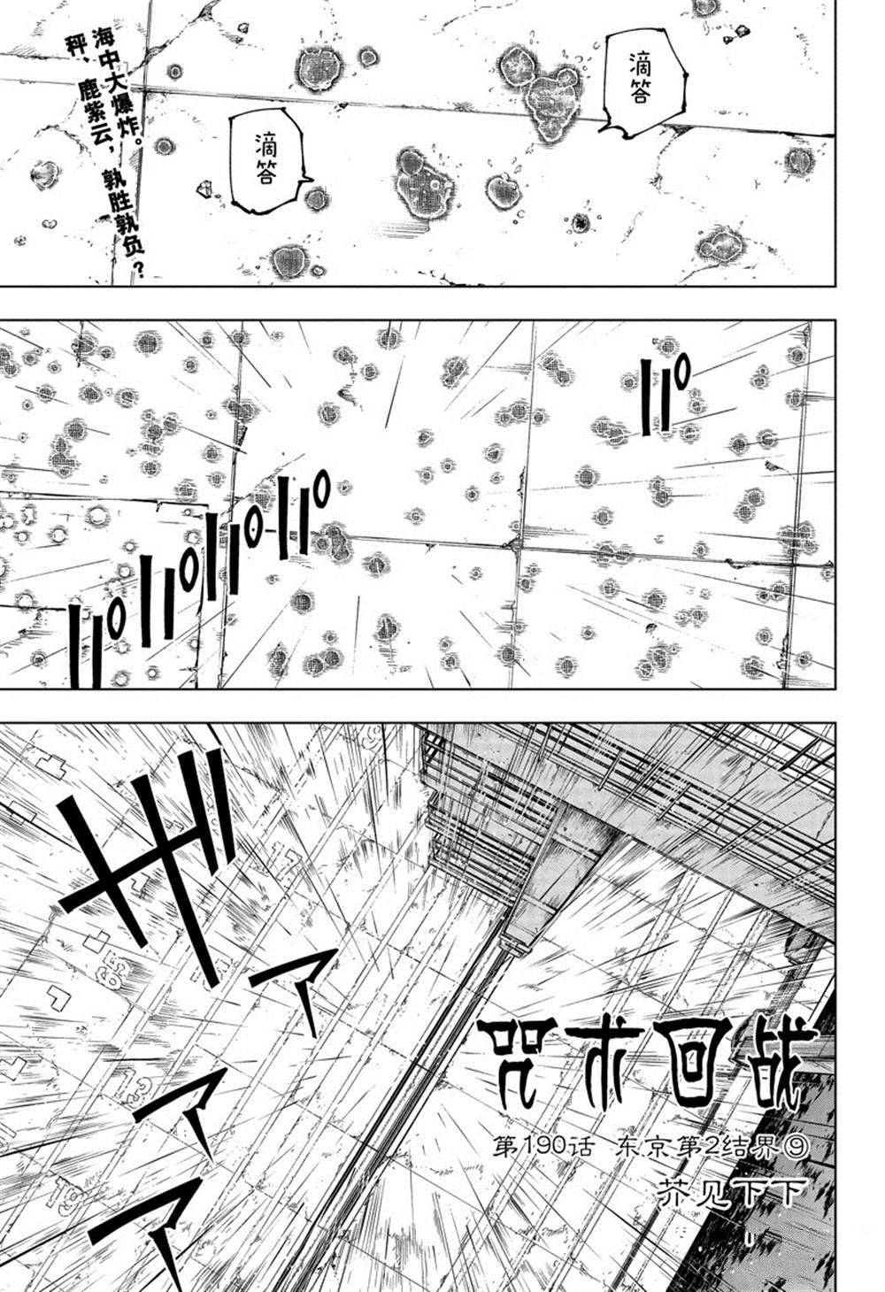咒術回戰 - 第190話 東京第2結界（9） - 1