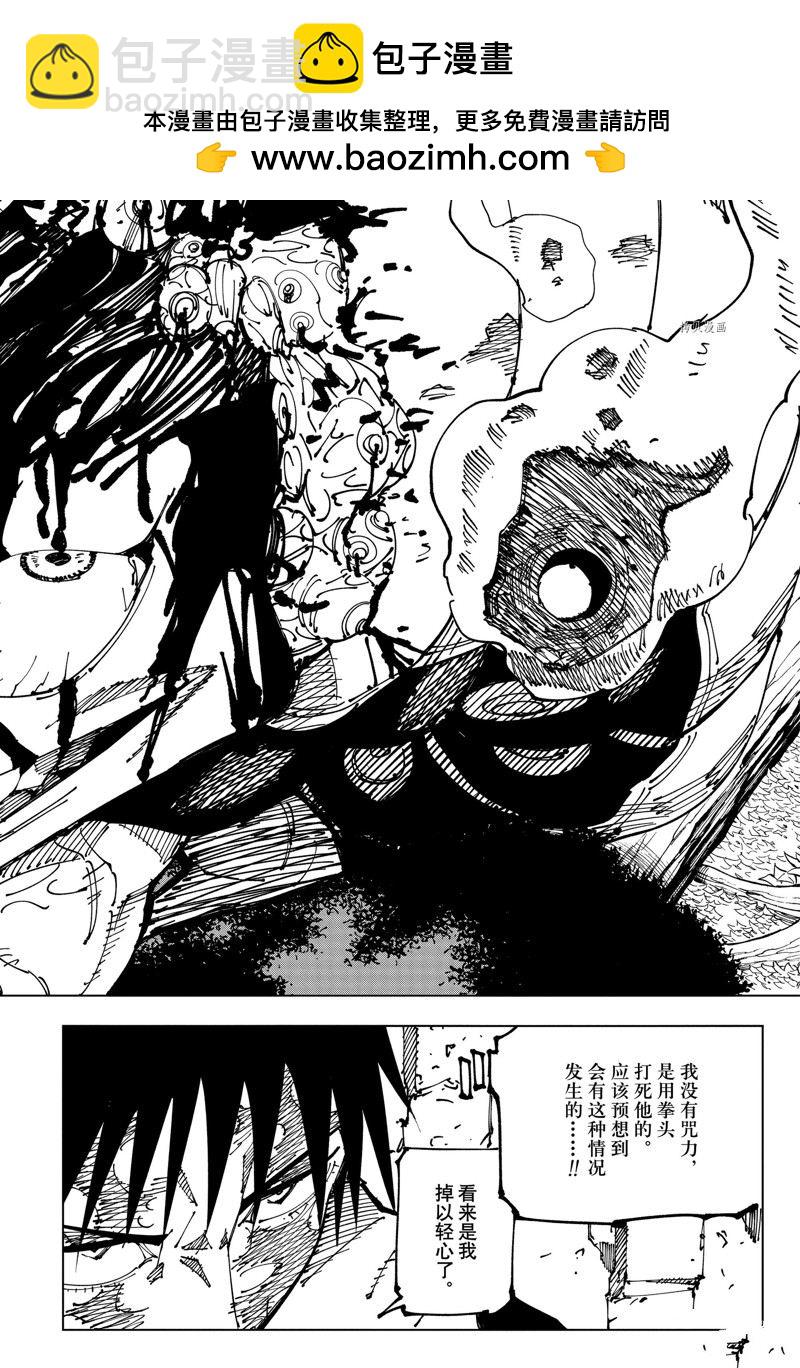 咒術回戰 - 第192話 櫻島結界（2） - 2