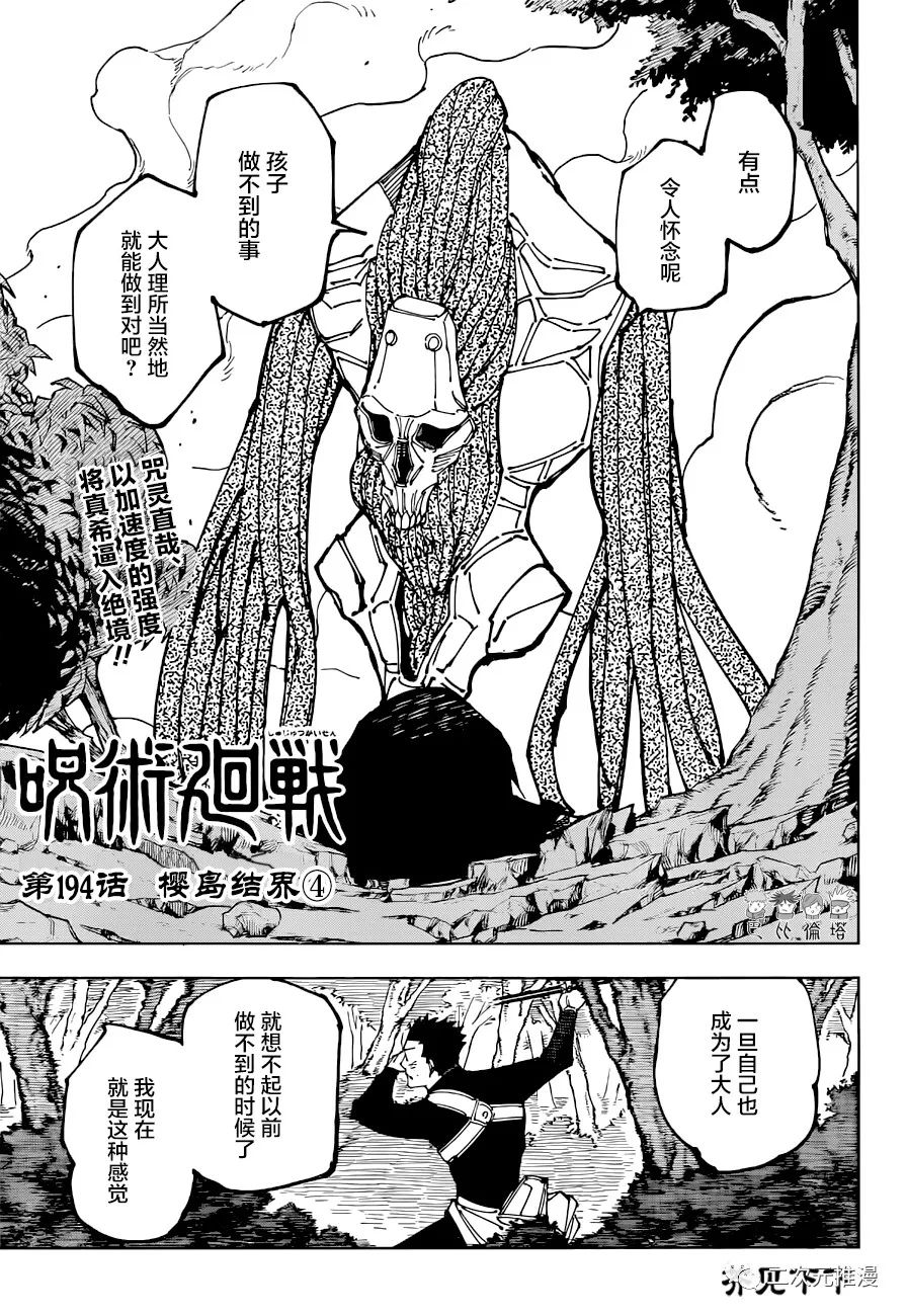 咒術回戰 - 第194話 櫻島結界（4） - 1