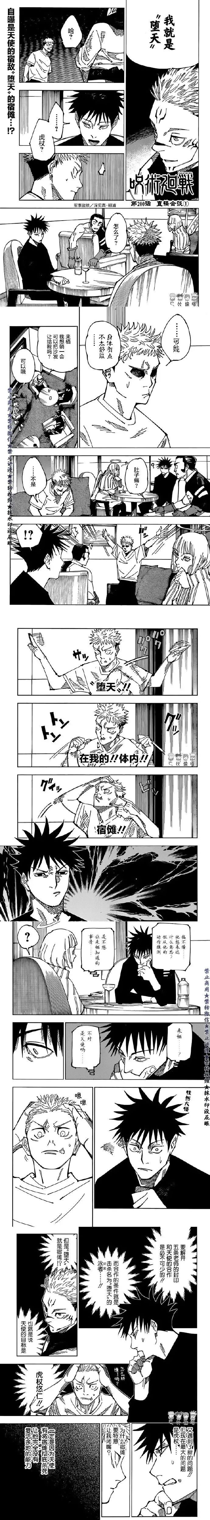 咒術回戰 - 第200話 直接會談（1） - 1
