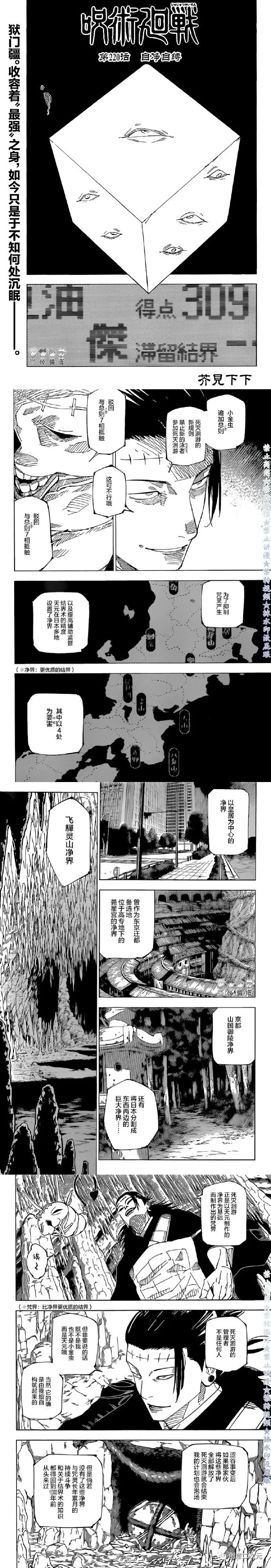 咒術回戰 - 第220話 自淨自縛 - 1