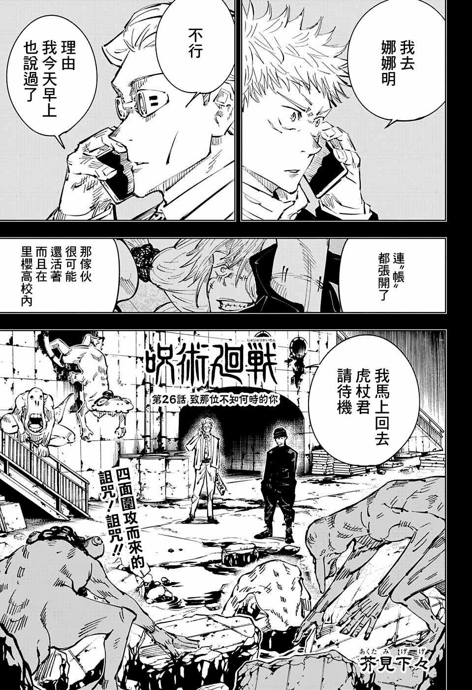 咒術回戰 - 第26話 - 1