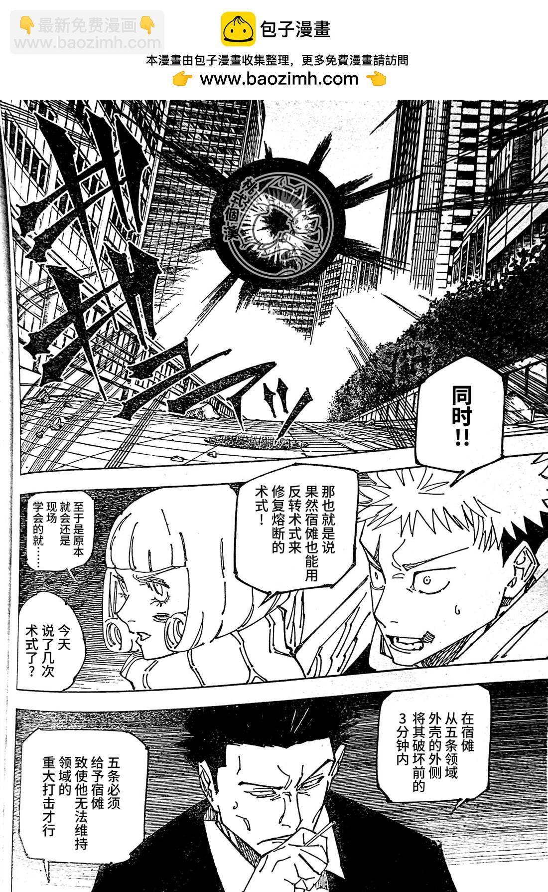 咒術回戰 - 第229話 人外魔境新宿決戰 - 2