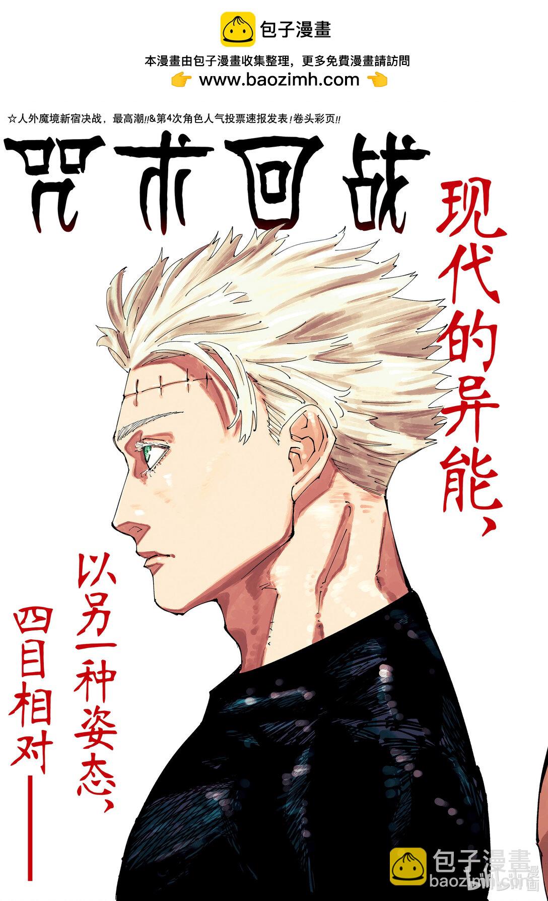 咒術回戰 - 第262話 人外魔境新宿決戰㉞ - 2