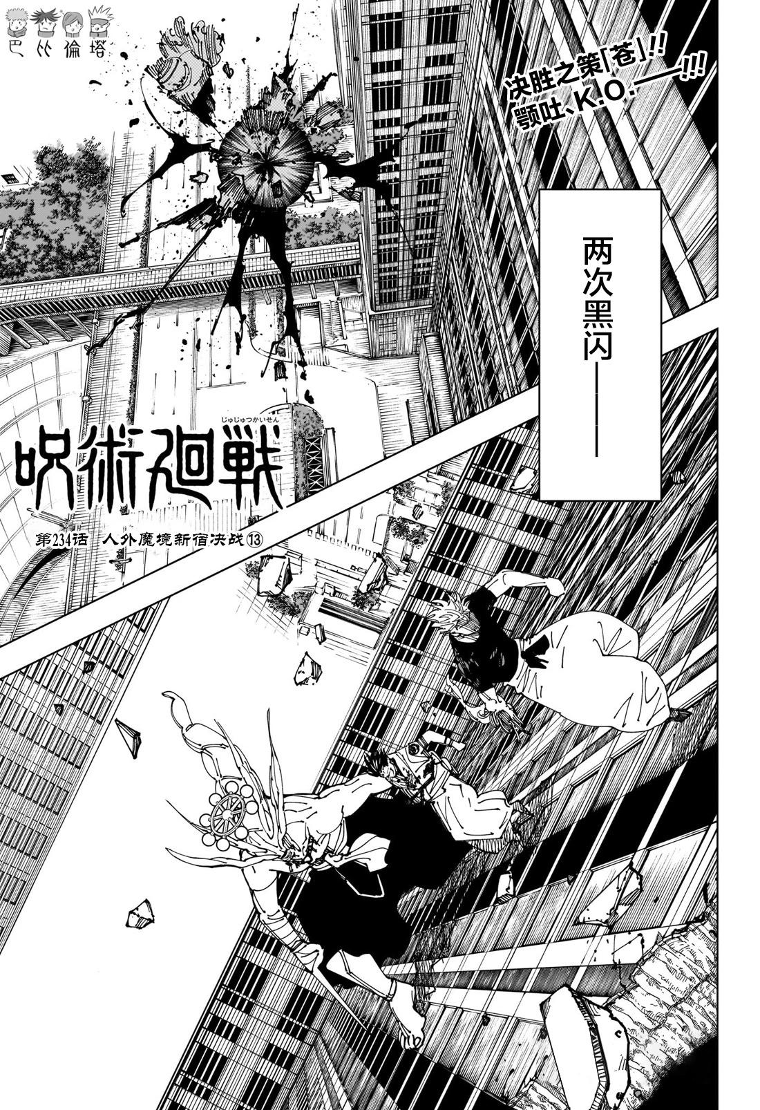 咒術回戰 - 第235話 - 1