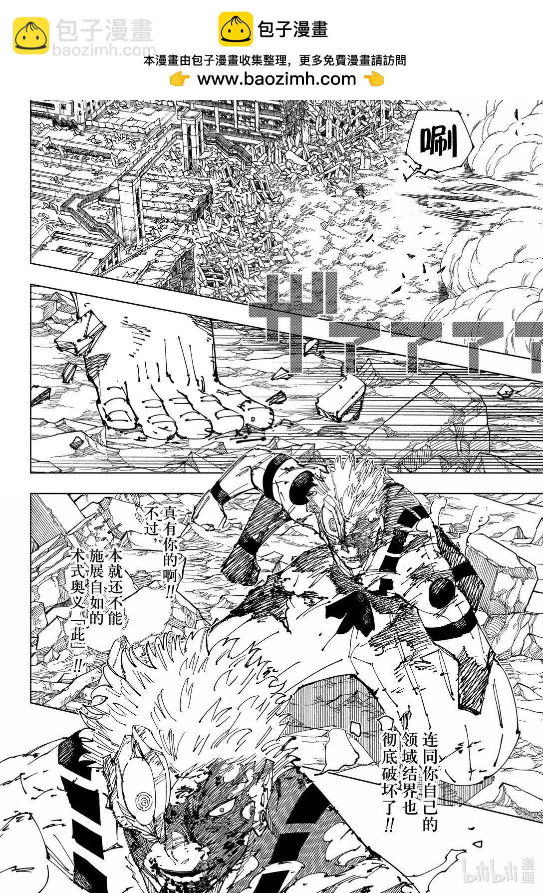 咒術回戰 - 第263話 人外魔境新宿決戰㉟ - 2