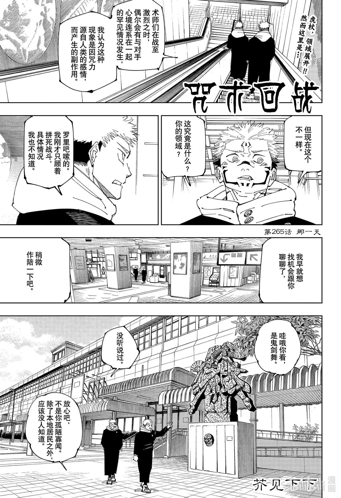 咒術回戰 - 第265話 那一天 - 1
