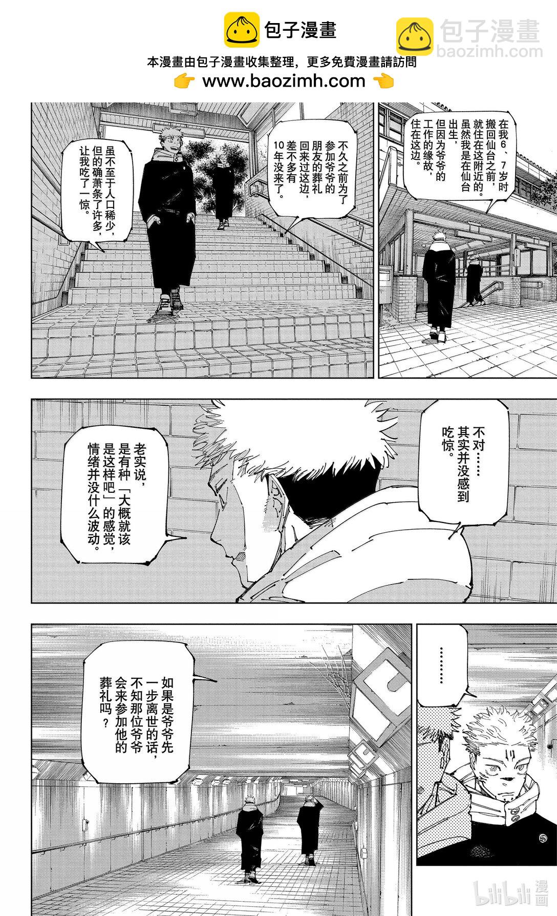 咒術回戰 - 第265話 那一天 - 2