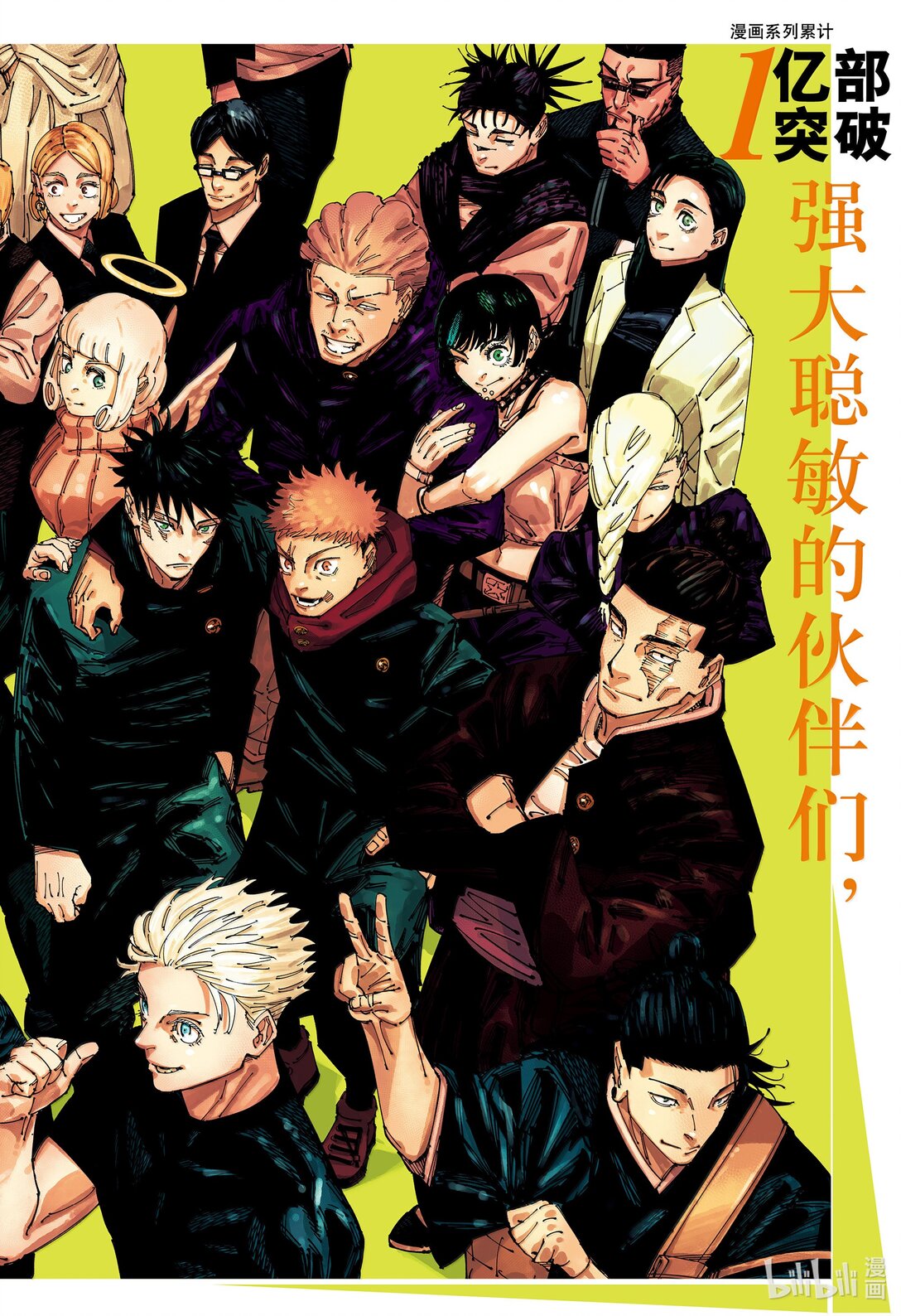 咒術回戰 - 第271話 自此之後 - 1