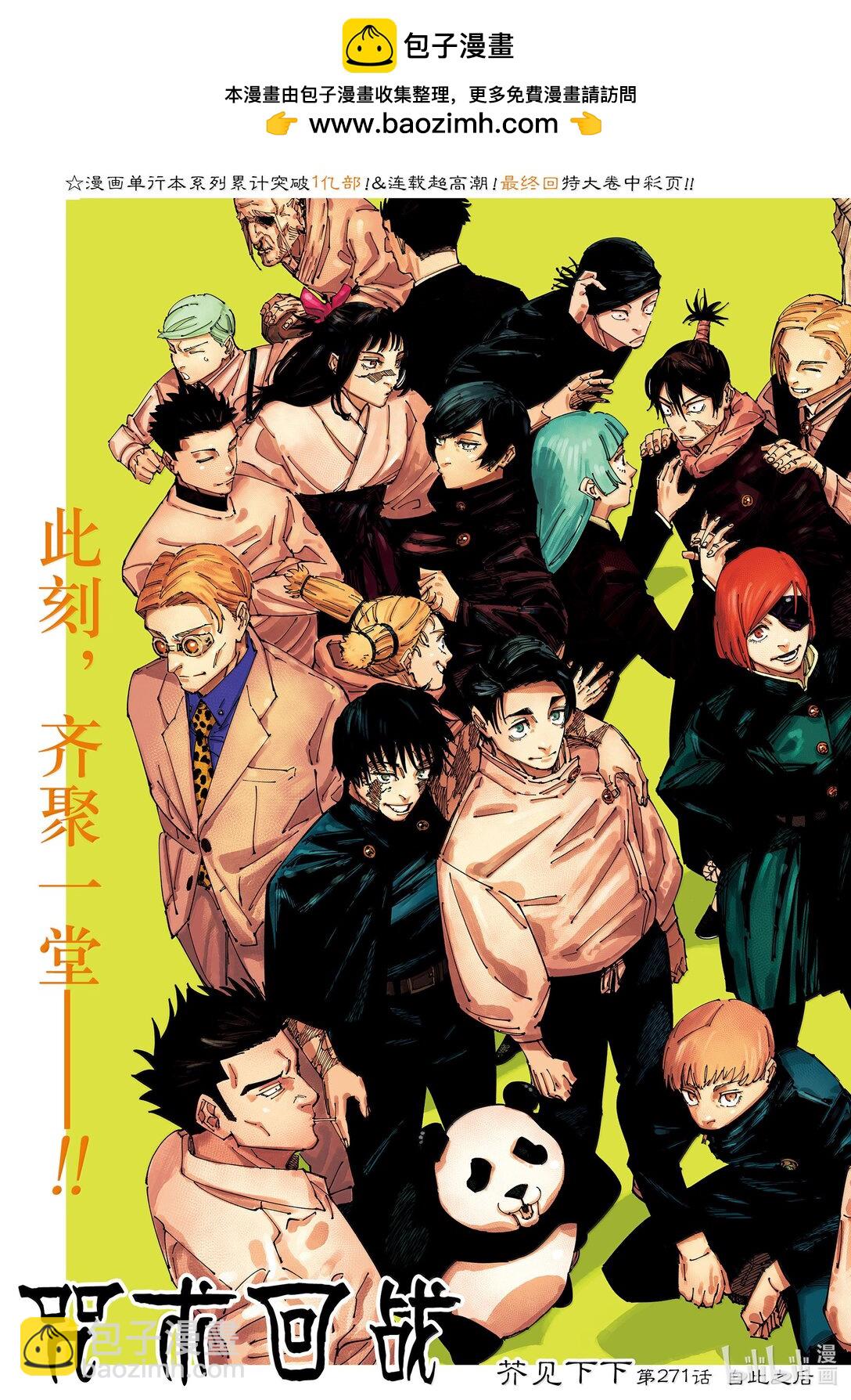 咒術回戰 - 第271話 自此之後 - 2