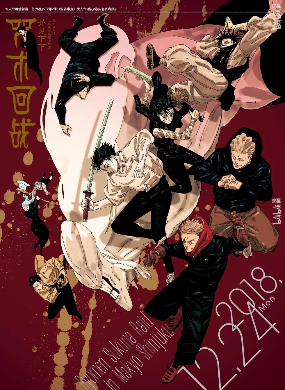 咒術回戰 - 第246話 - 1