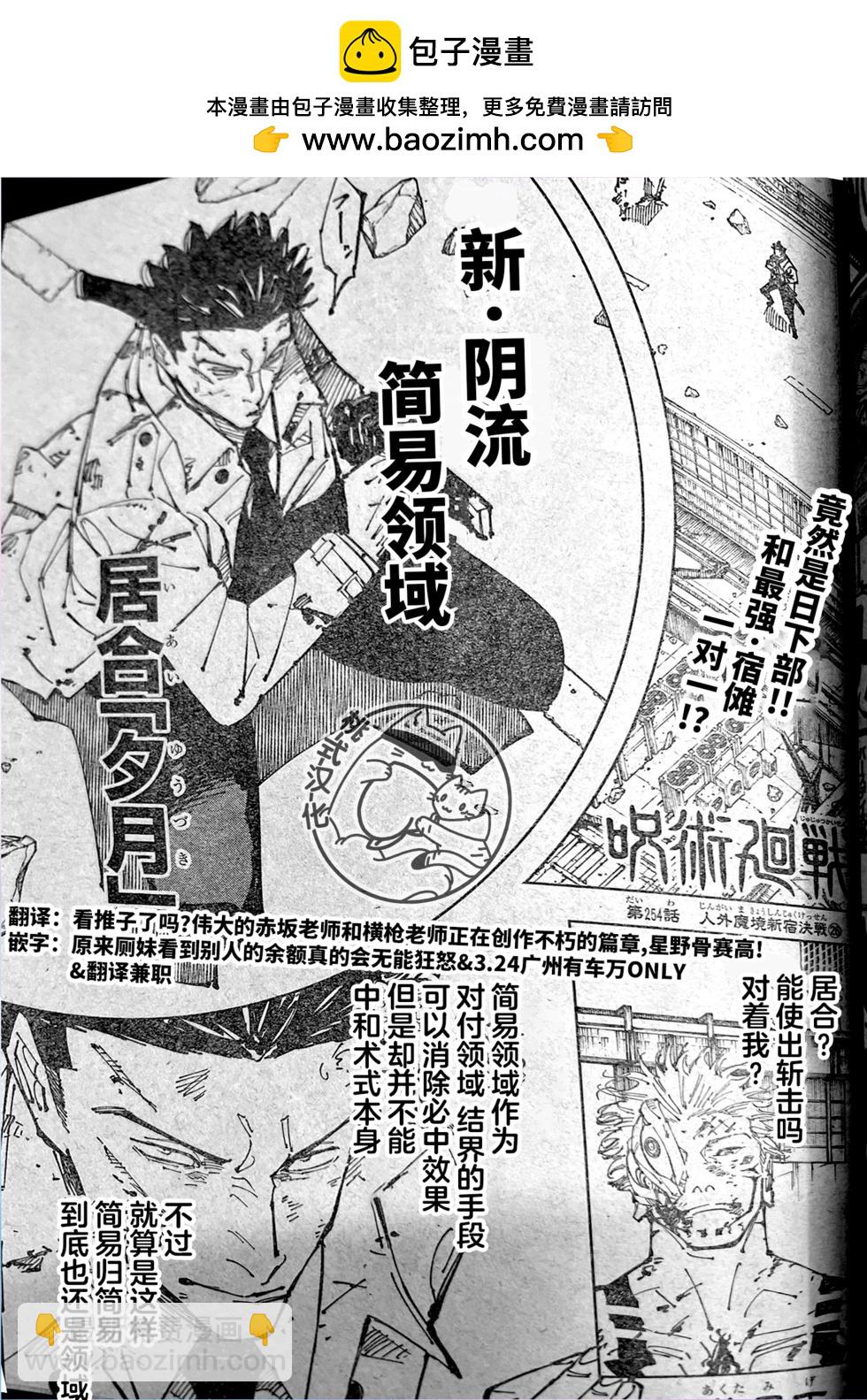 咒術回戰 - 第254話 - 2
