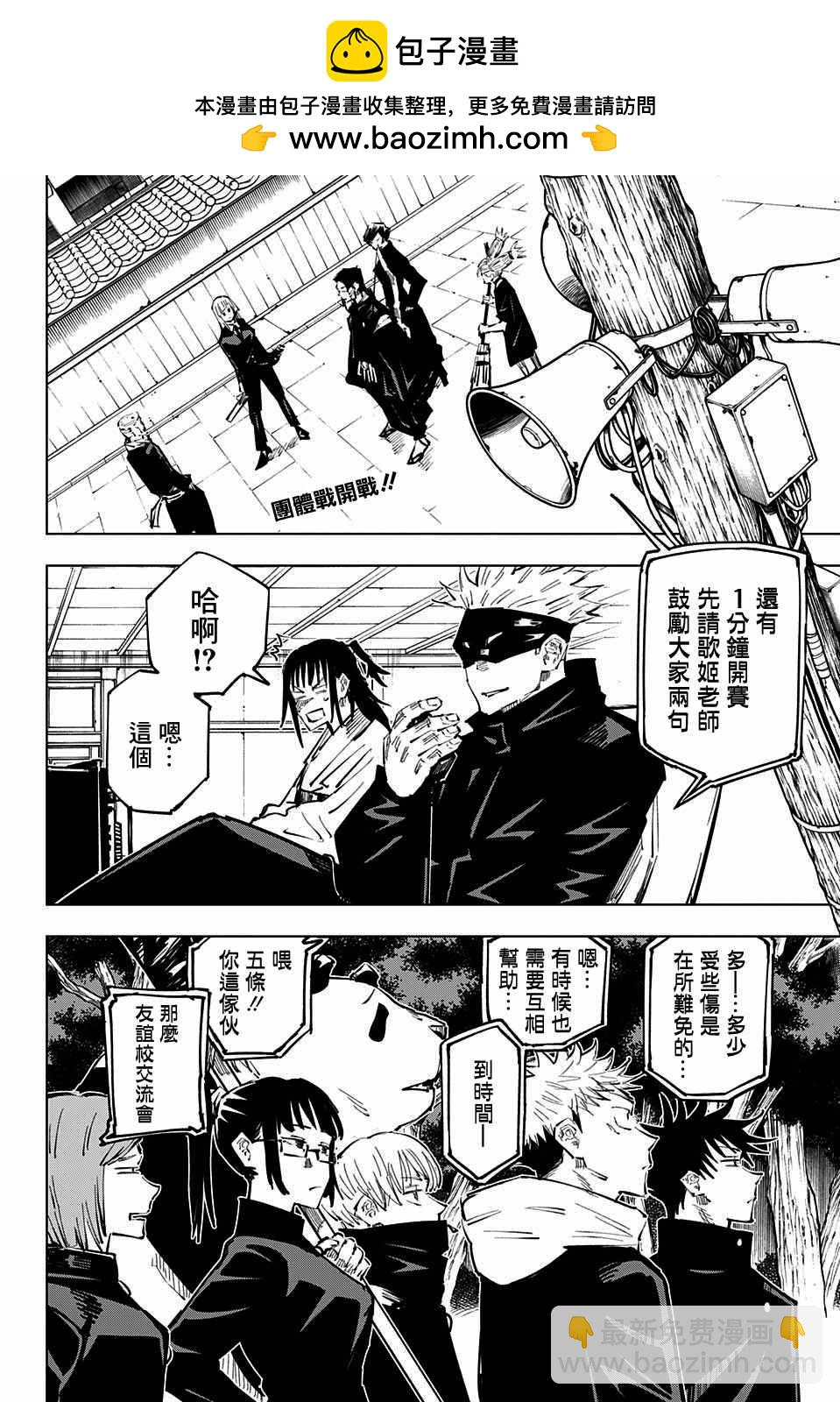 咒術回戰 - 第34話 - 2