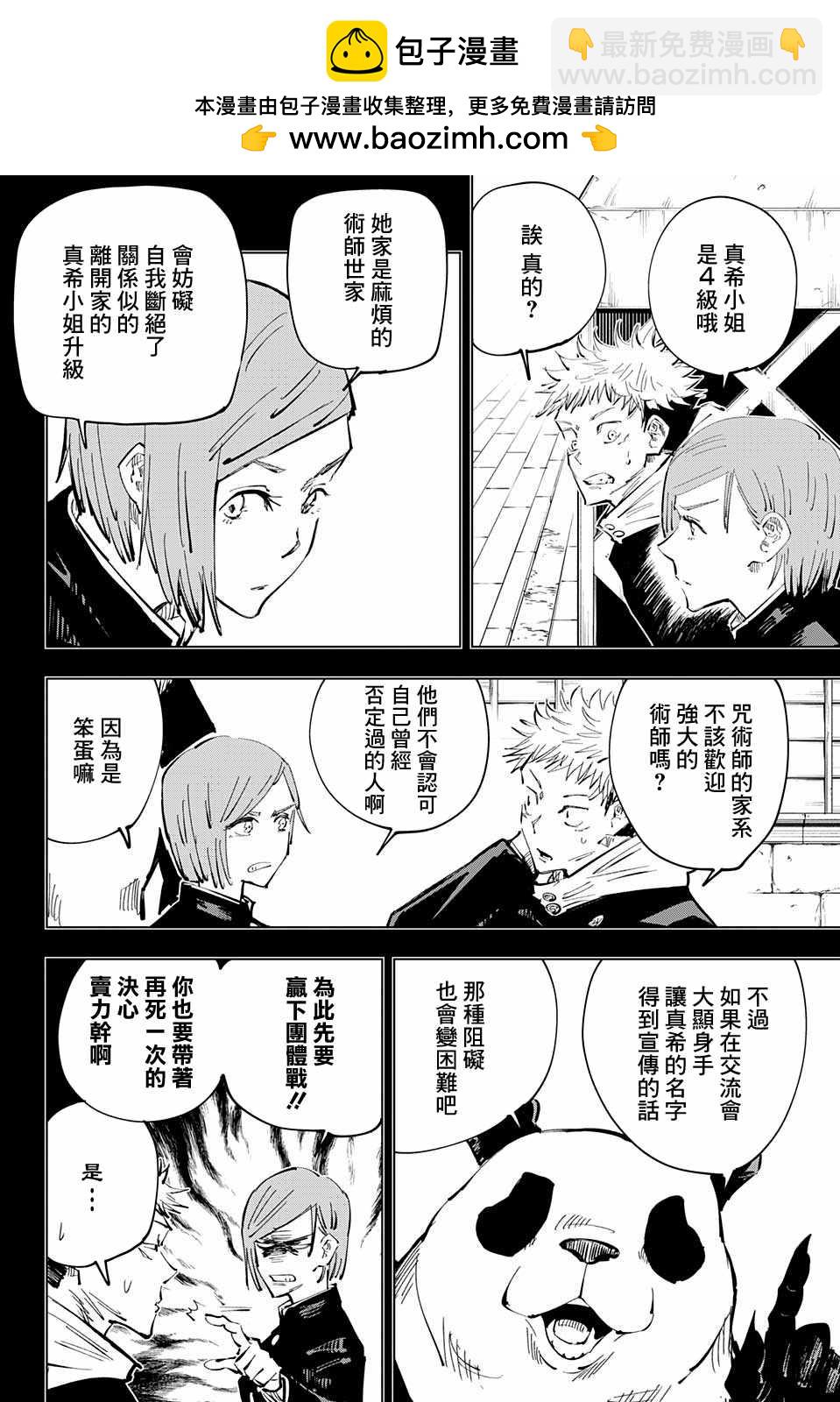 咒術回戰 - 第42話 - 2