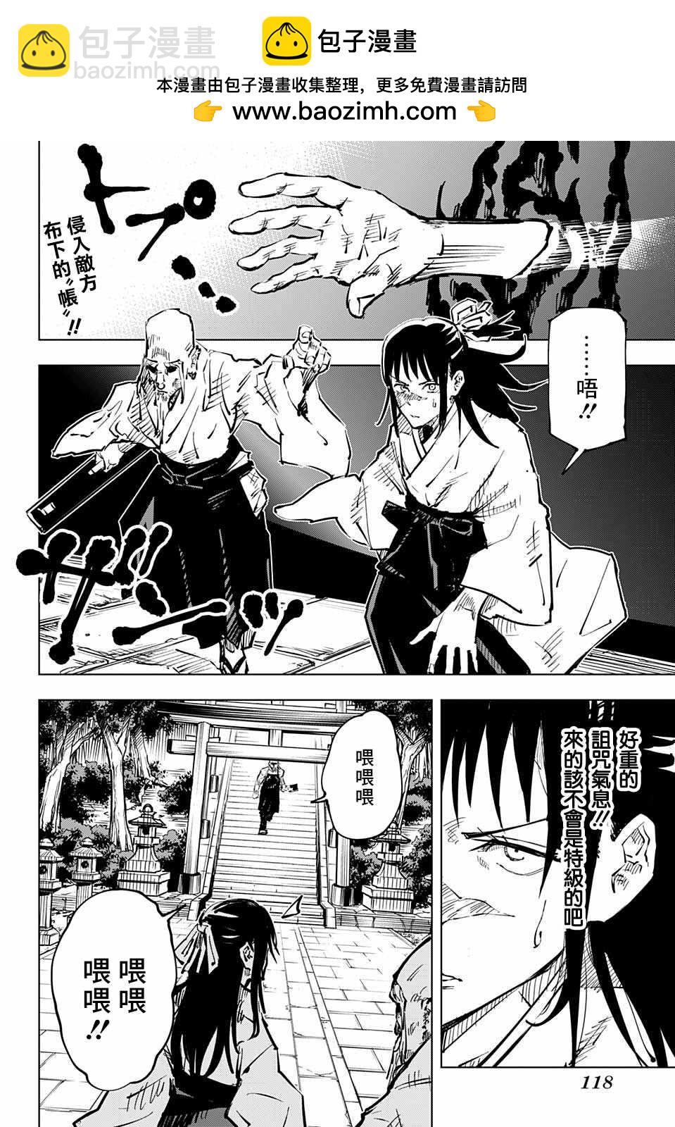 咒術回戰 - 第46話 - 2