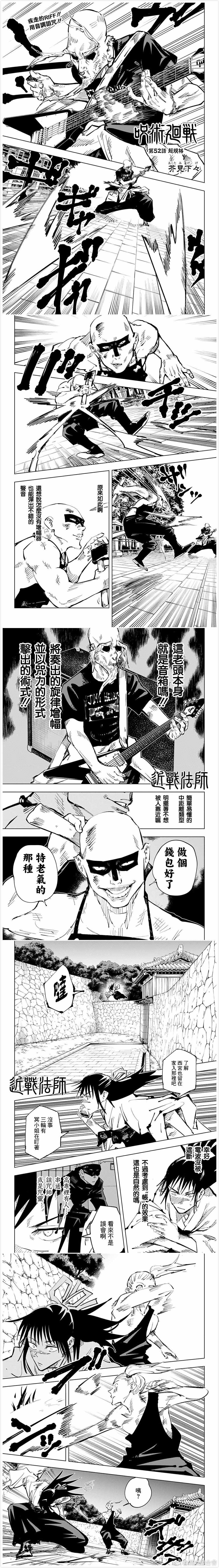 咒術回戰 - 第52話 - 1