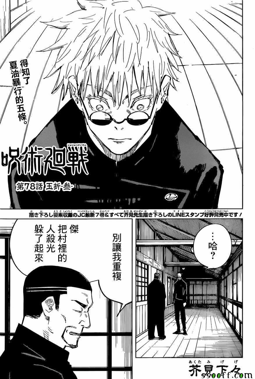 咒術回戰 - 第78話 - 1