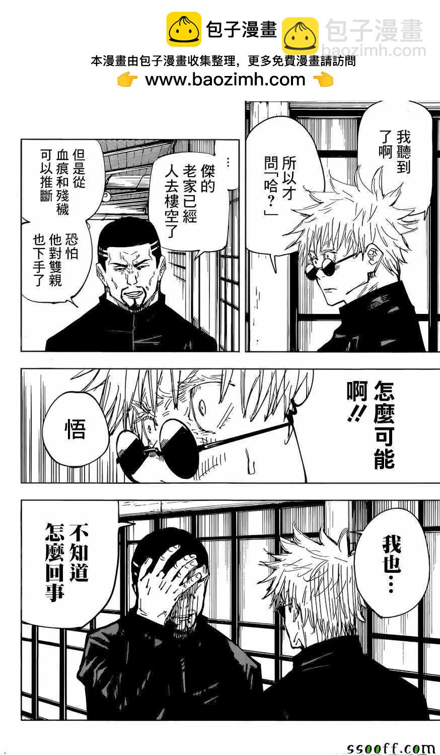 咒術回戰 - 第78話 - 2