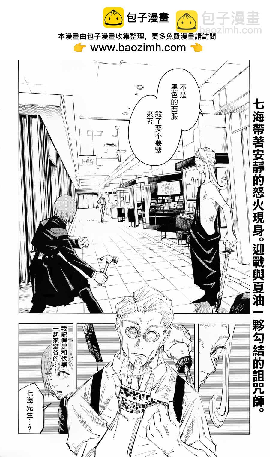 咒術回戰 - 第100話 澀谷事變（18） - 2
