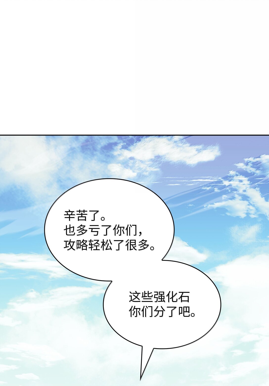 裝備我最強 - 246 被顛覆的階級(1/3) - 1