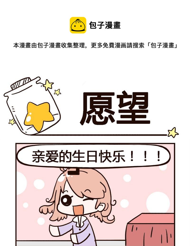 撞車 - 3 願望 - 1