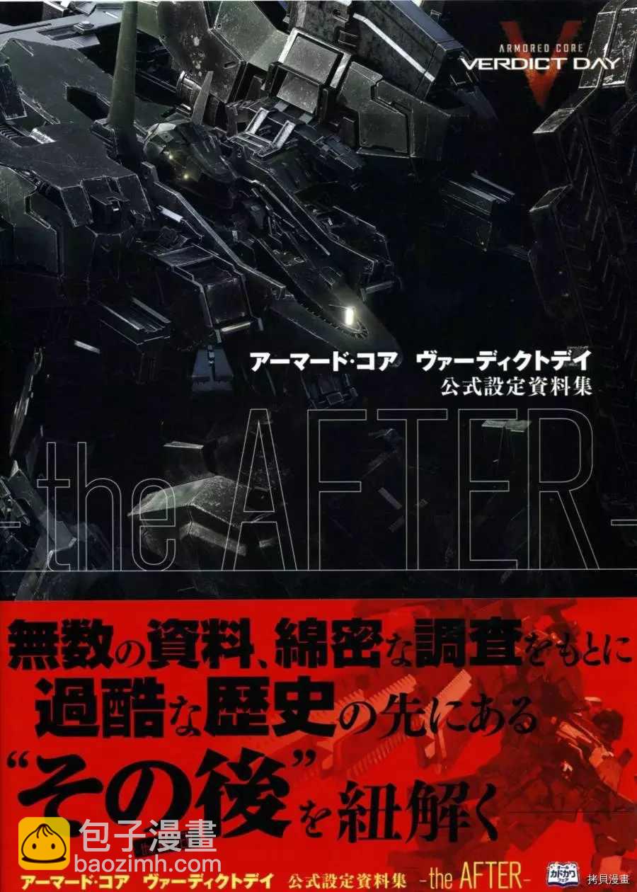 裝甲核心5資料設定集 - 第1卷(1/5) - 2