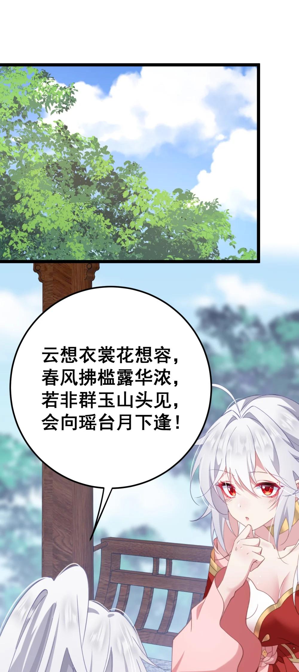 撞破皇帝女兒身 - 18 該選哪個那(1/2) - 1