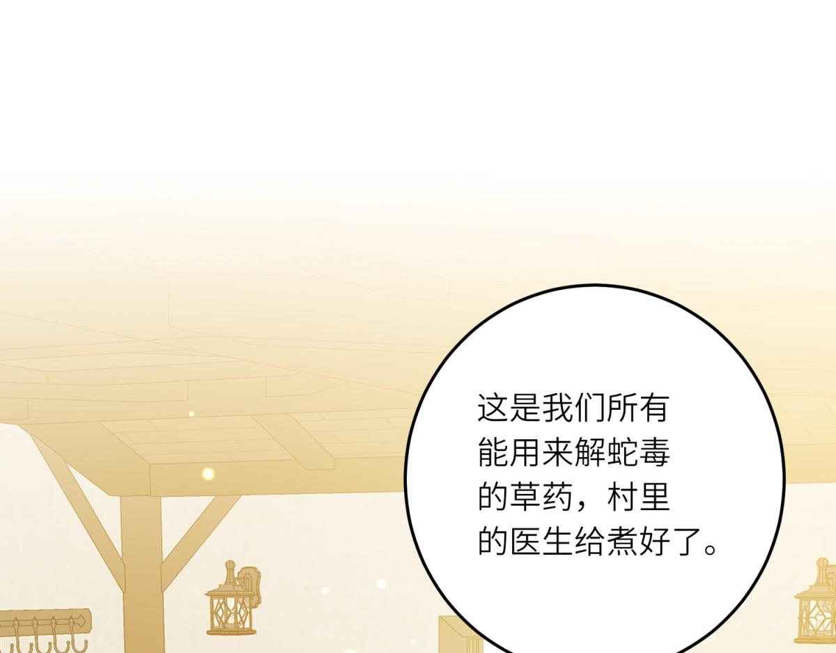 轉身成爲惡女女王 - 第20話 脣印(1/3) - 4