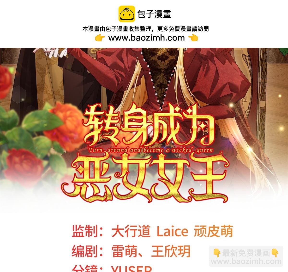 轉身成爲惡女女王 - 第22話 倒臺(1/3) - 2