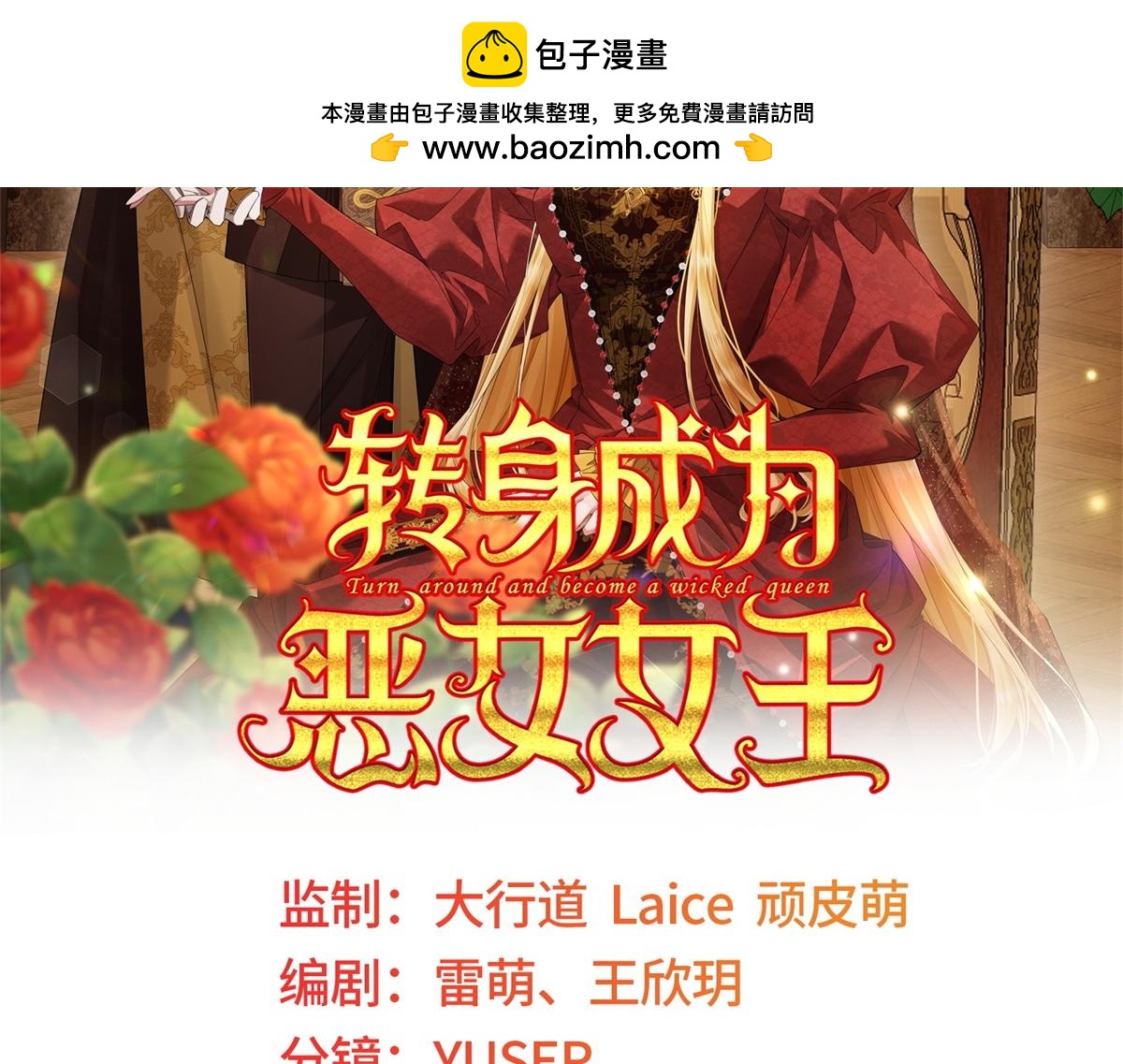 轉身成爲惡女女王 - 第30話 島上的爭執(1/3) - 2