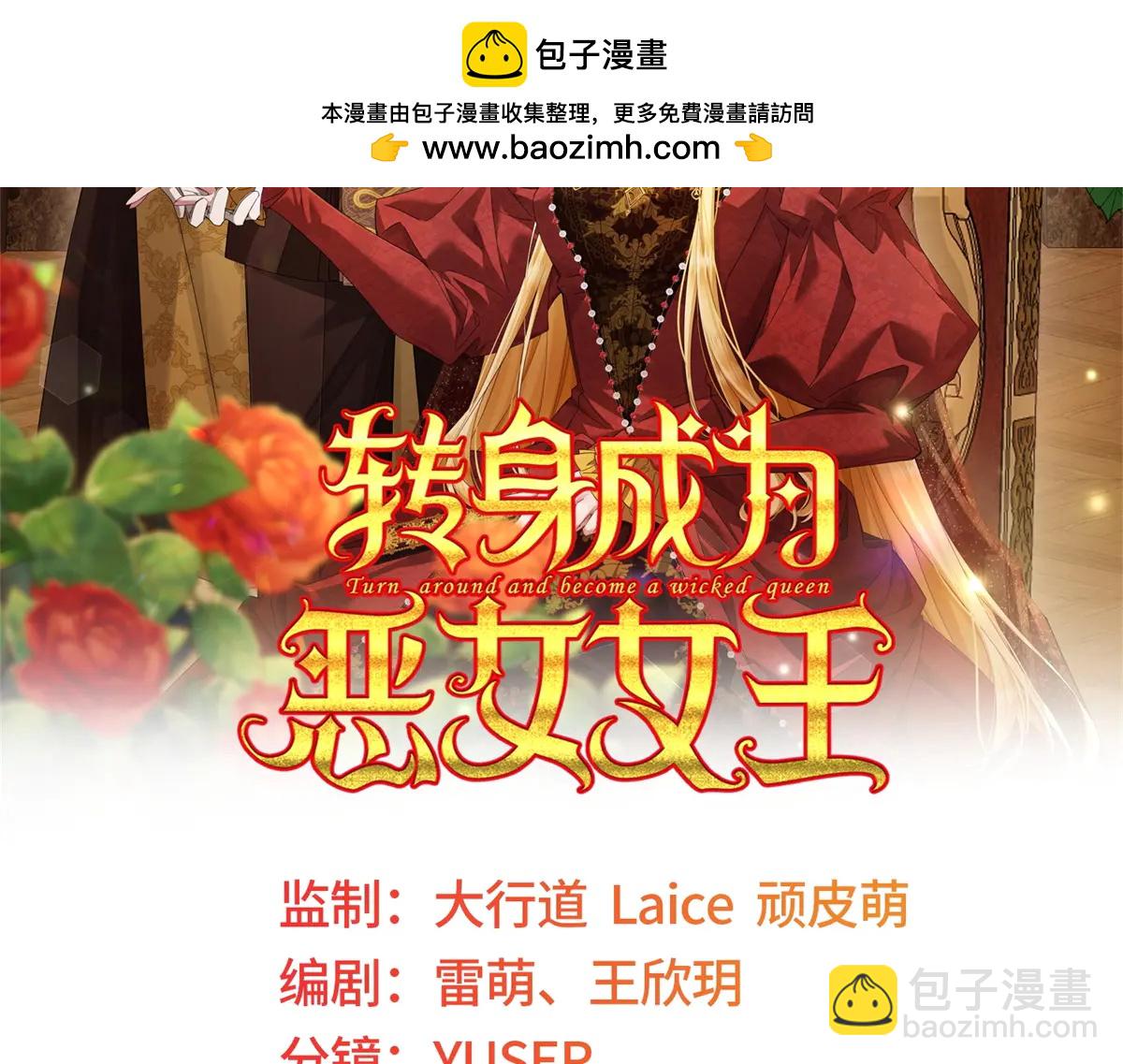 轉身成爲惡女女王 - 第40話 漁民的反抗(1/3) - 2