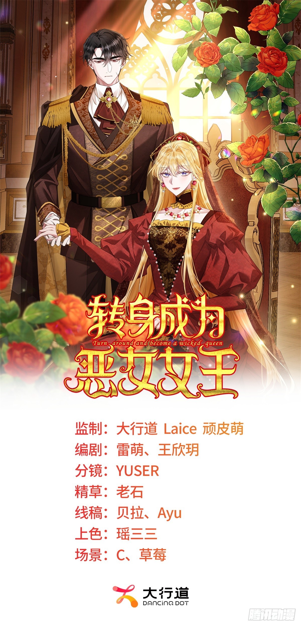 轉身成爲惡女女王 - 第4話 威脅(1/2) - 1