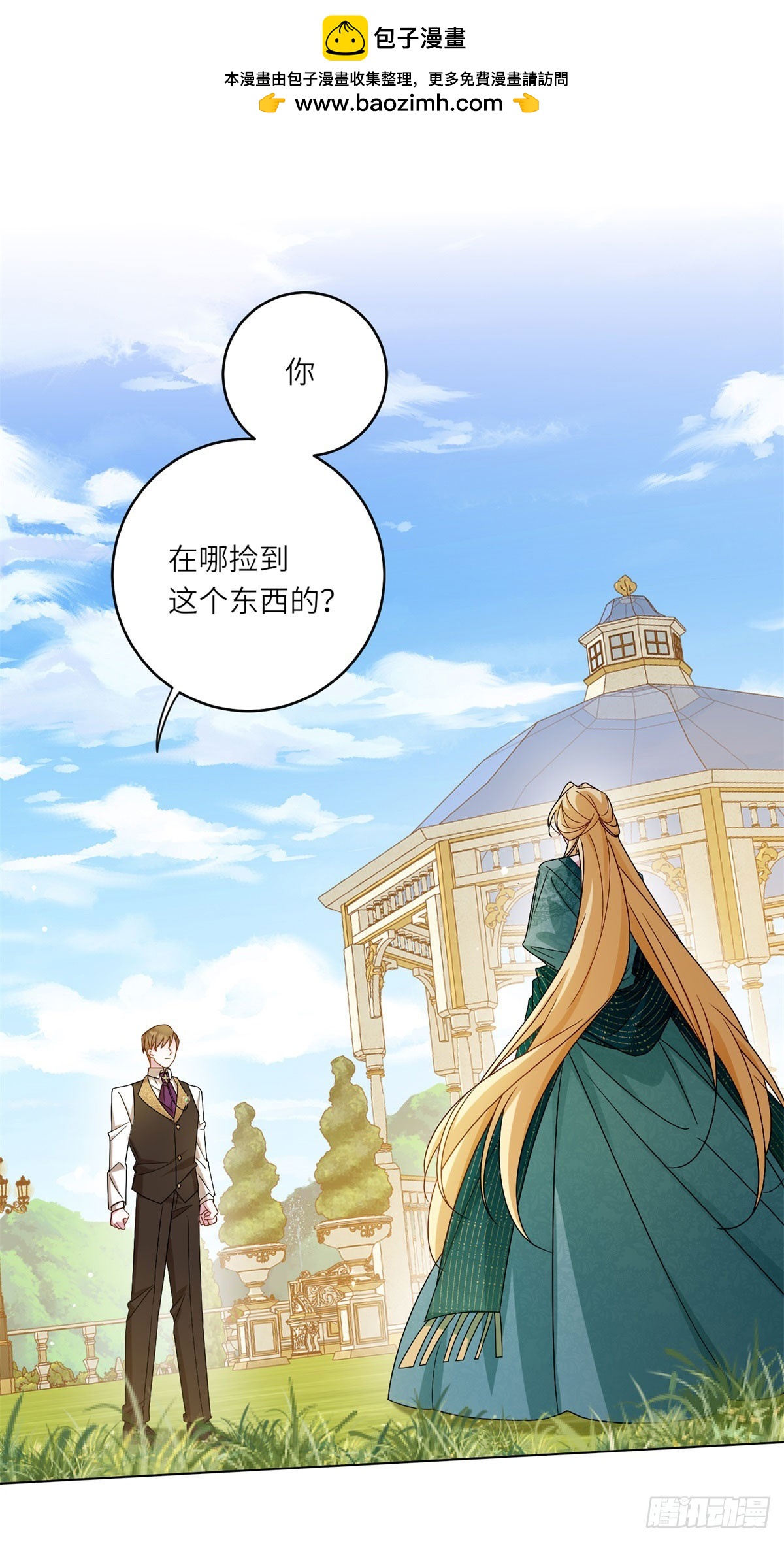 轉身成爲惡女女王 - 第4話 威脅(1/2) - 2