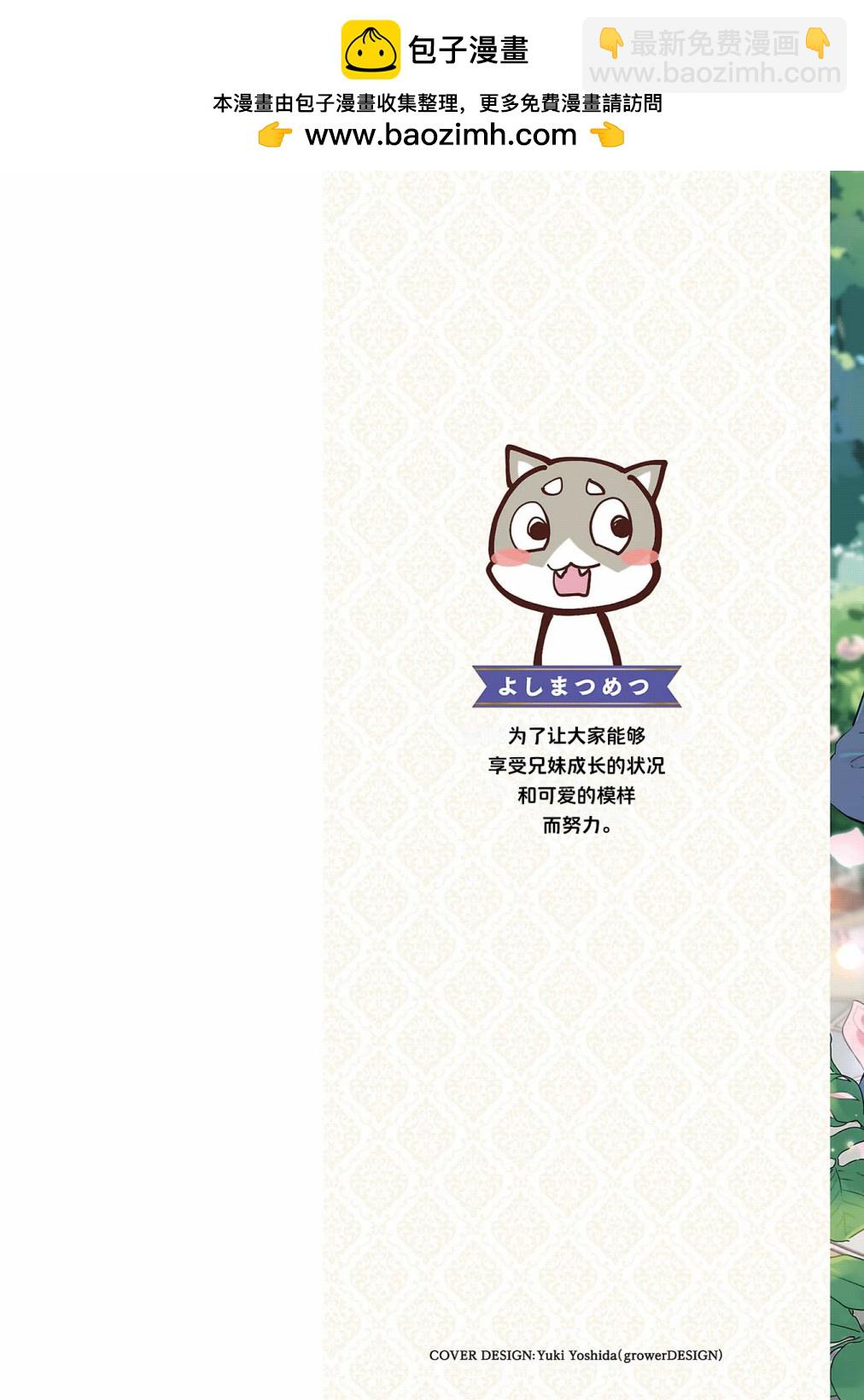 轉生成反派千金的哥哥噠 - 第01話 - 2