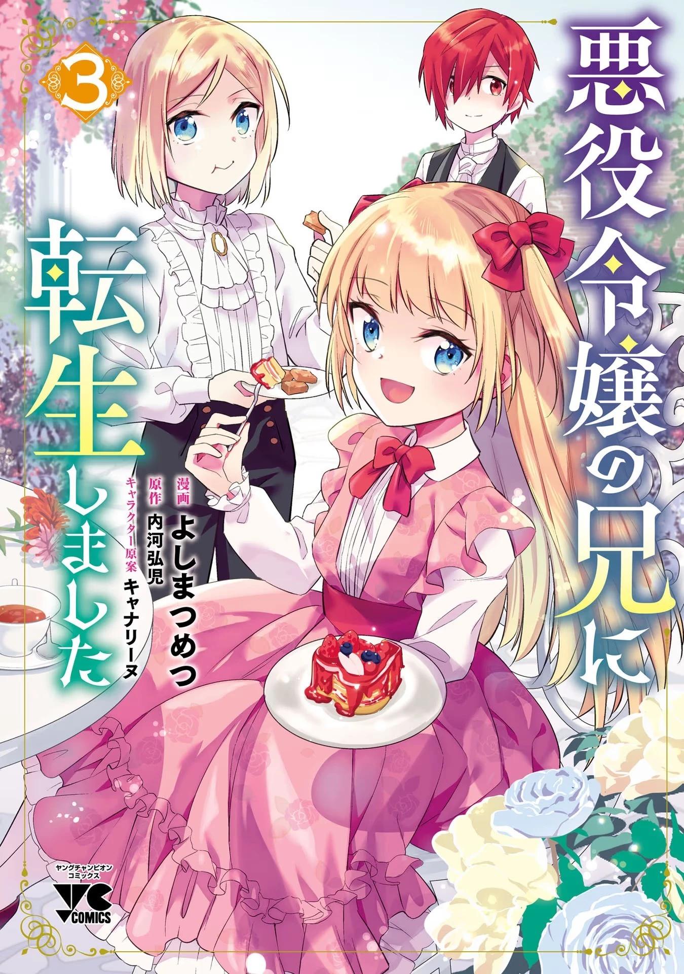 轉生成反派千金的哥哥噠 - 第11話 - 1
