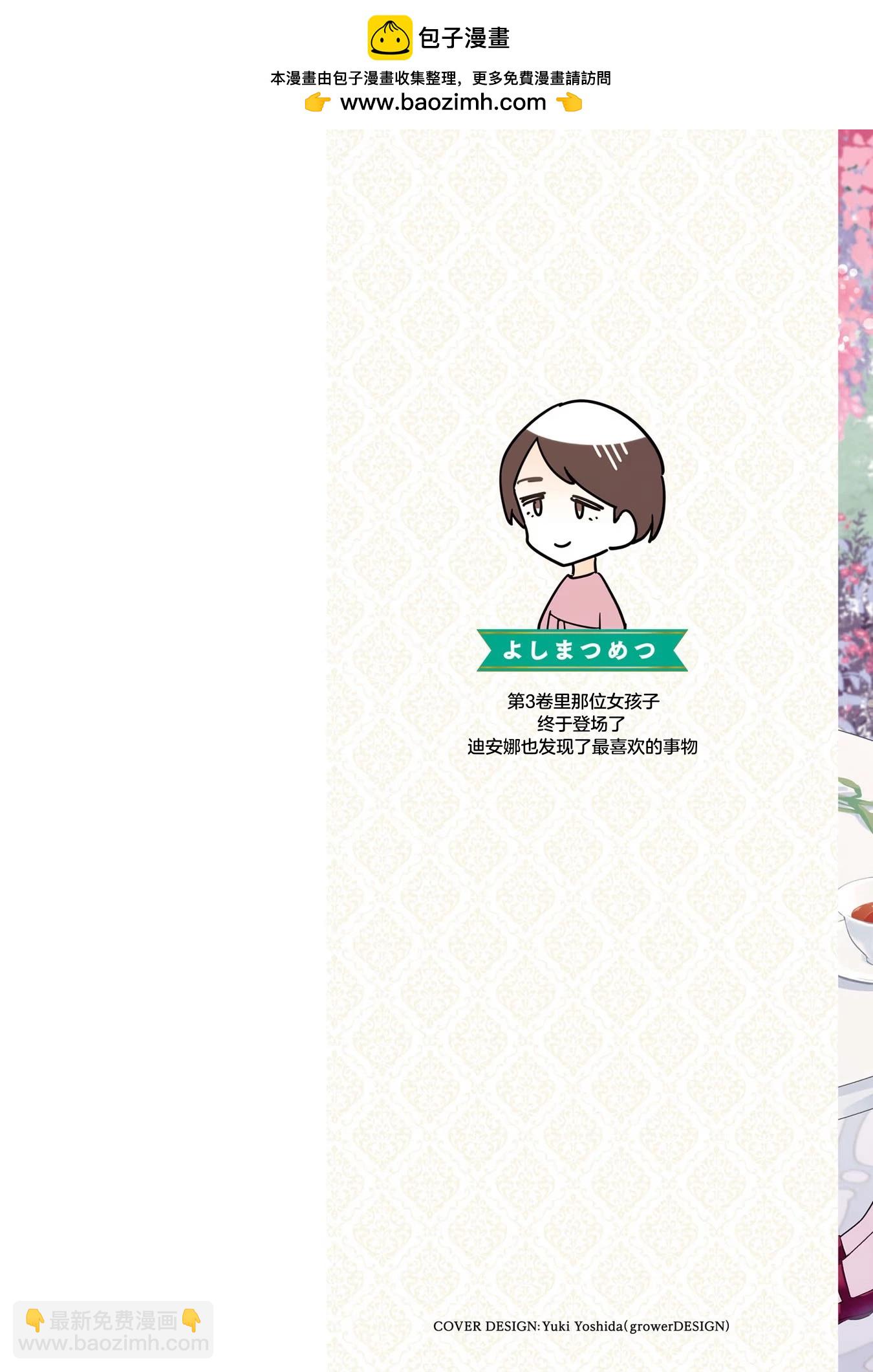 轉生成反派千金的哥哥噠 - 第11話 - 2