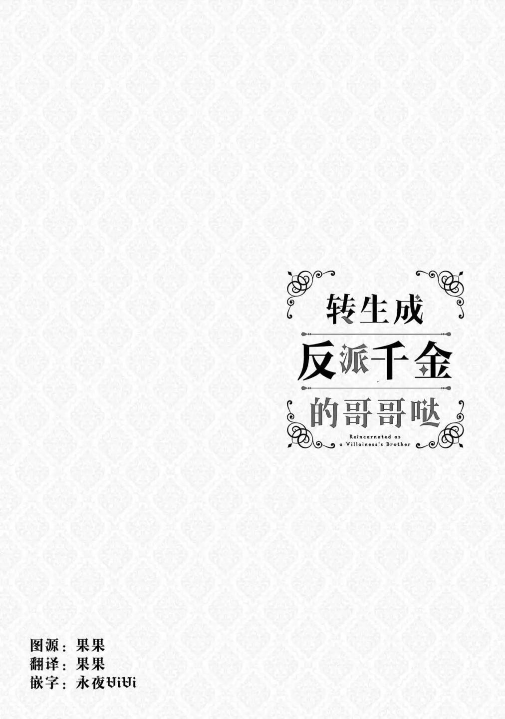 轉生成反派千金的哥哥噠 - 第13話 - 1