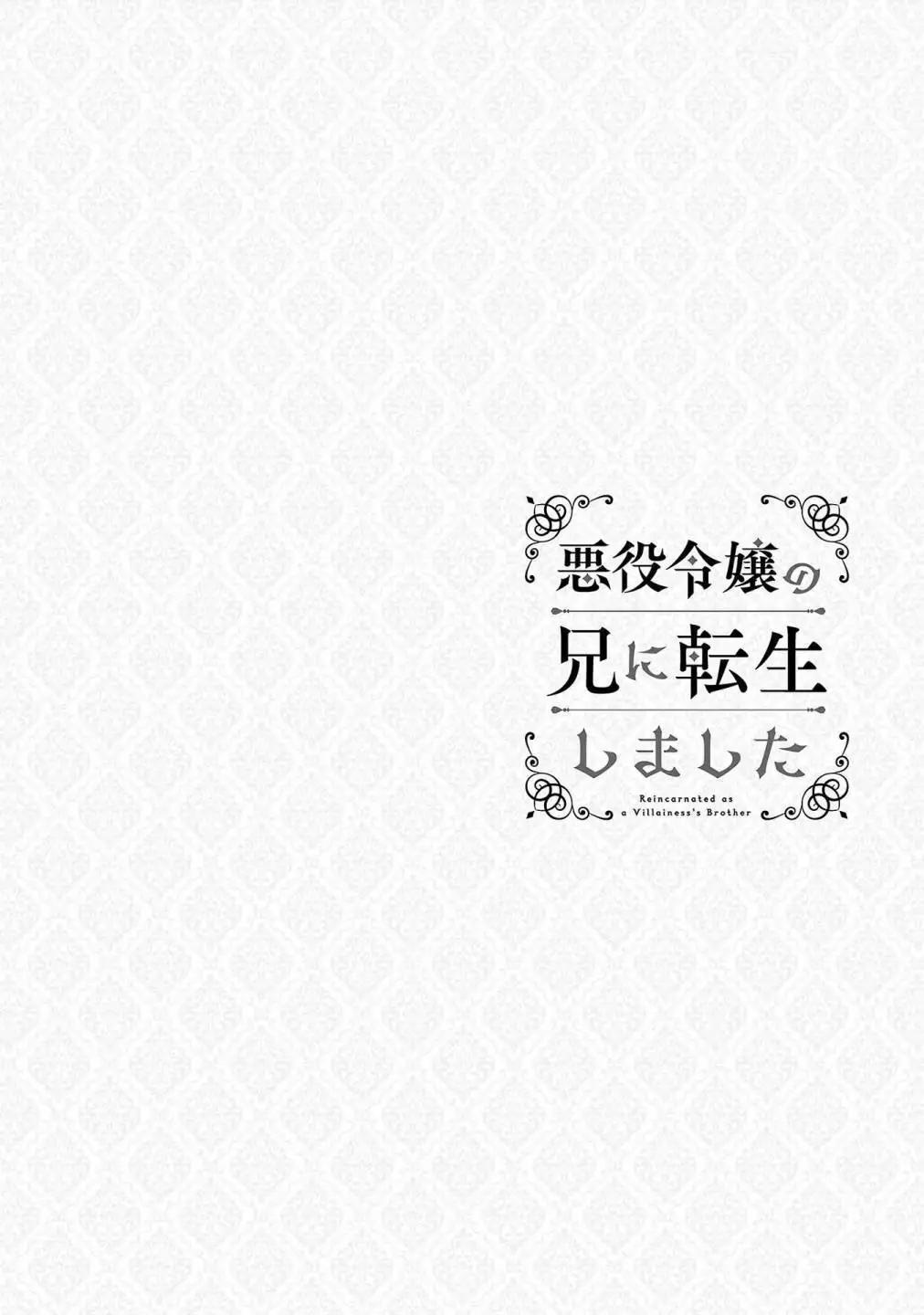 轉生成反派千金的哥哥噠 - 第15話 - 1