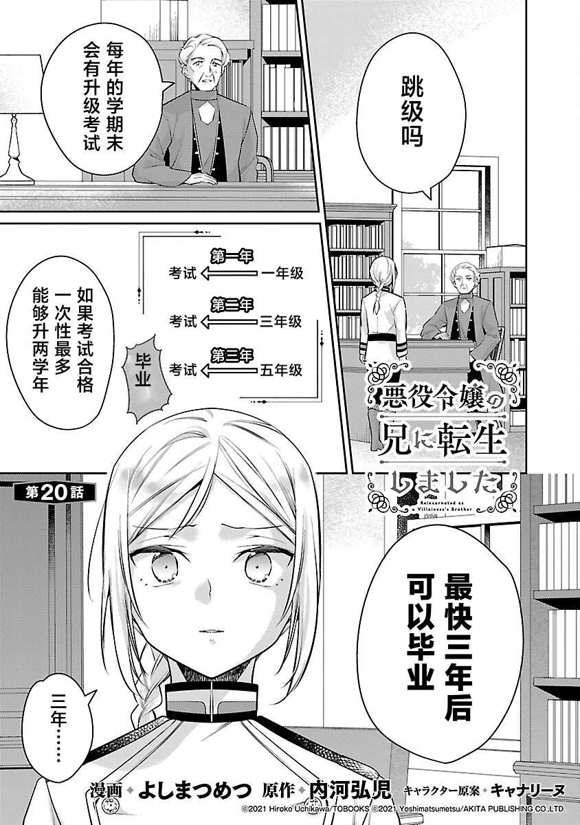 轉生成反派千金的哥哥噠 - 第20話 - 1