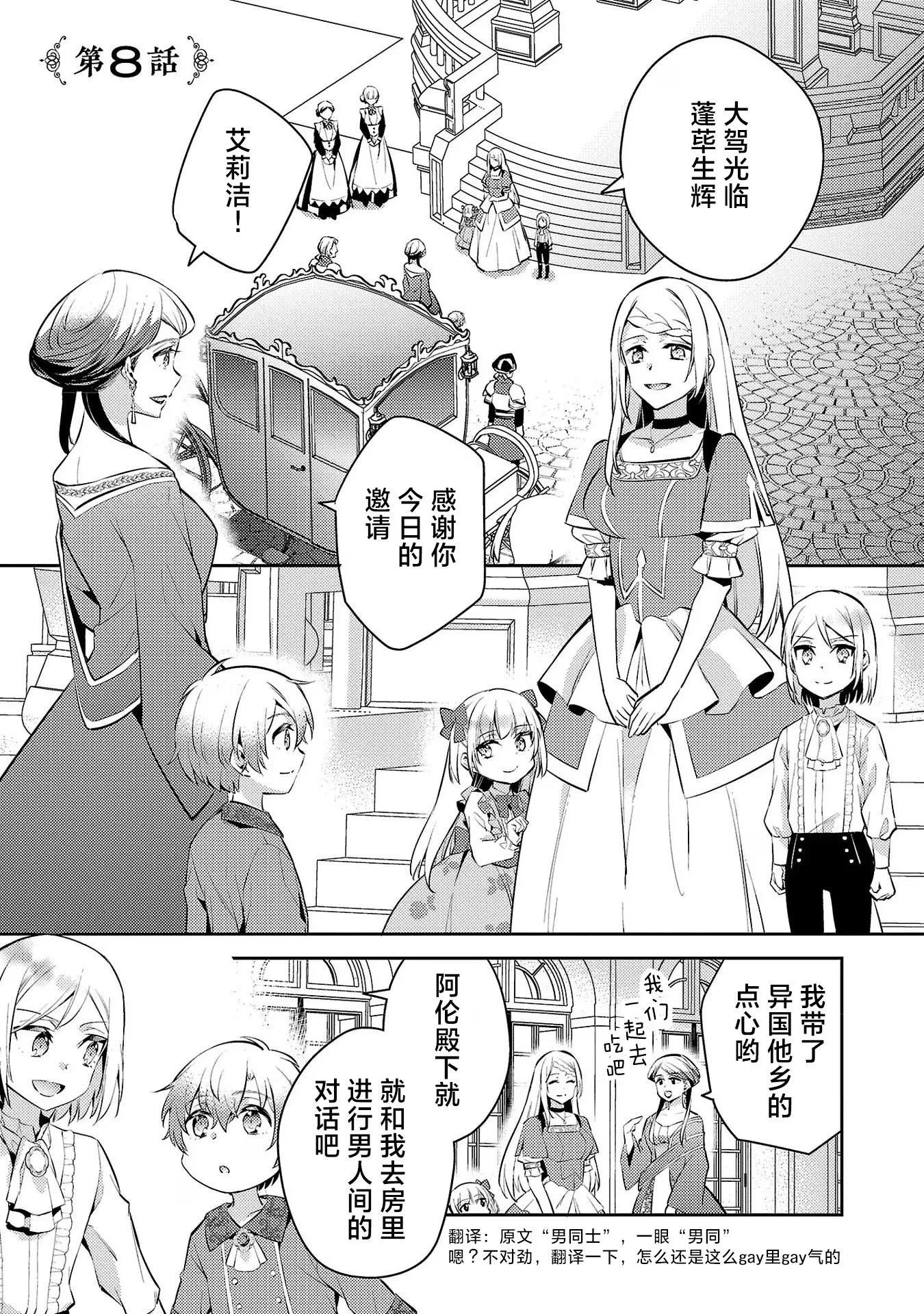 轉生成反派千金的哥哥噠 - 第08話 - 1