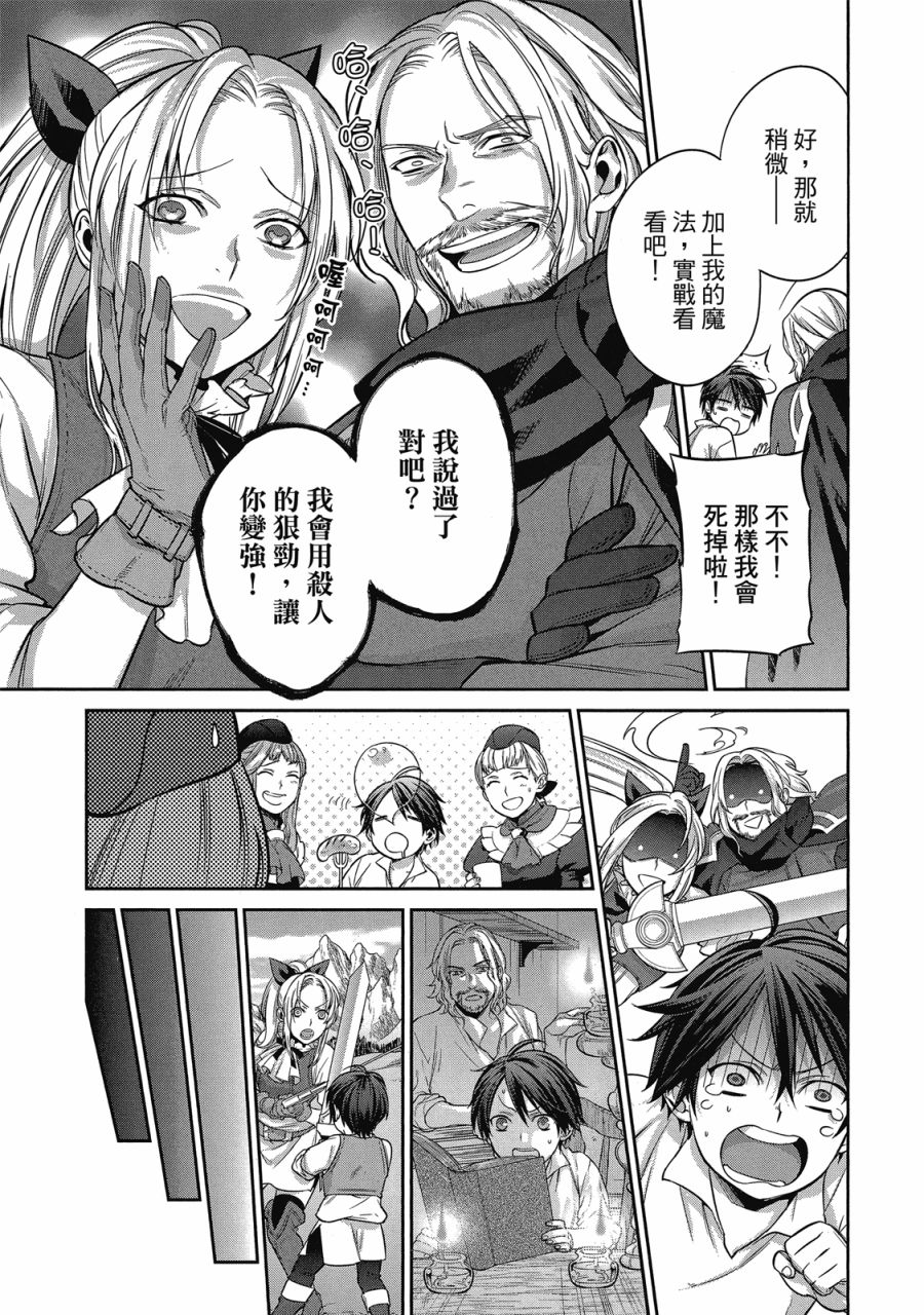 轉生成爲結界師 - 第01卷(2/3) - 1