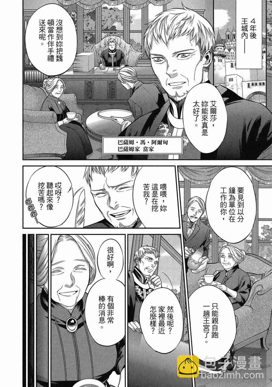 轉生成爲結界師 - 第01卷(2/3) - 2