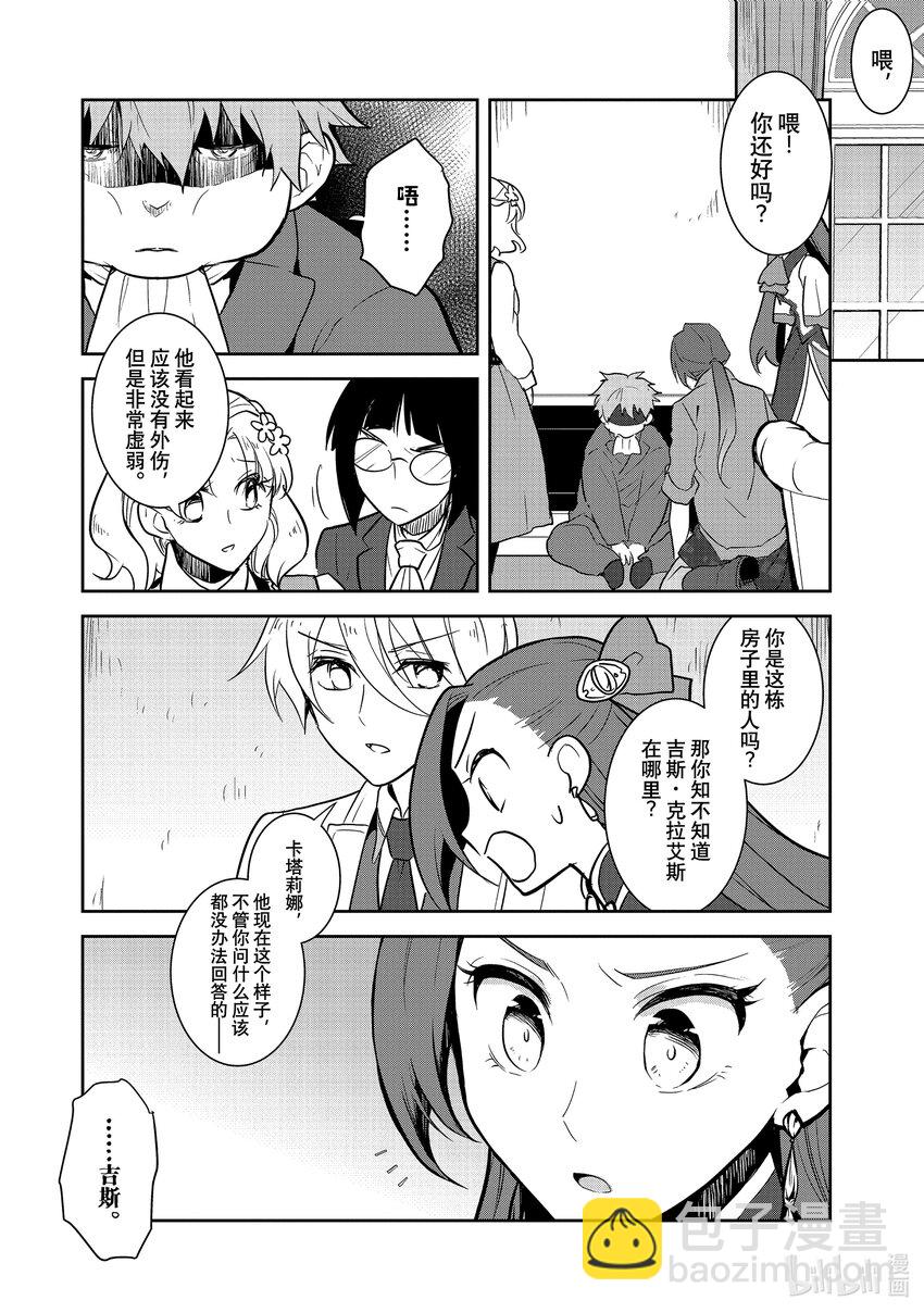 轉生成爲了只有乙女遊戲破滅Flag的邪惡大小姐 - 043 深入敵後③ - 2