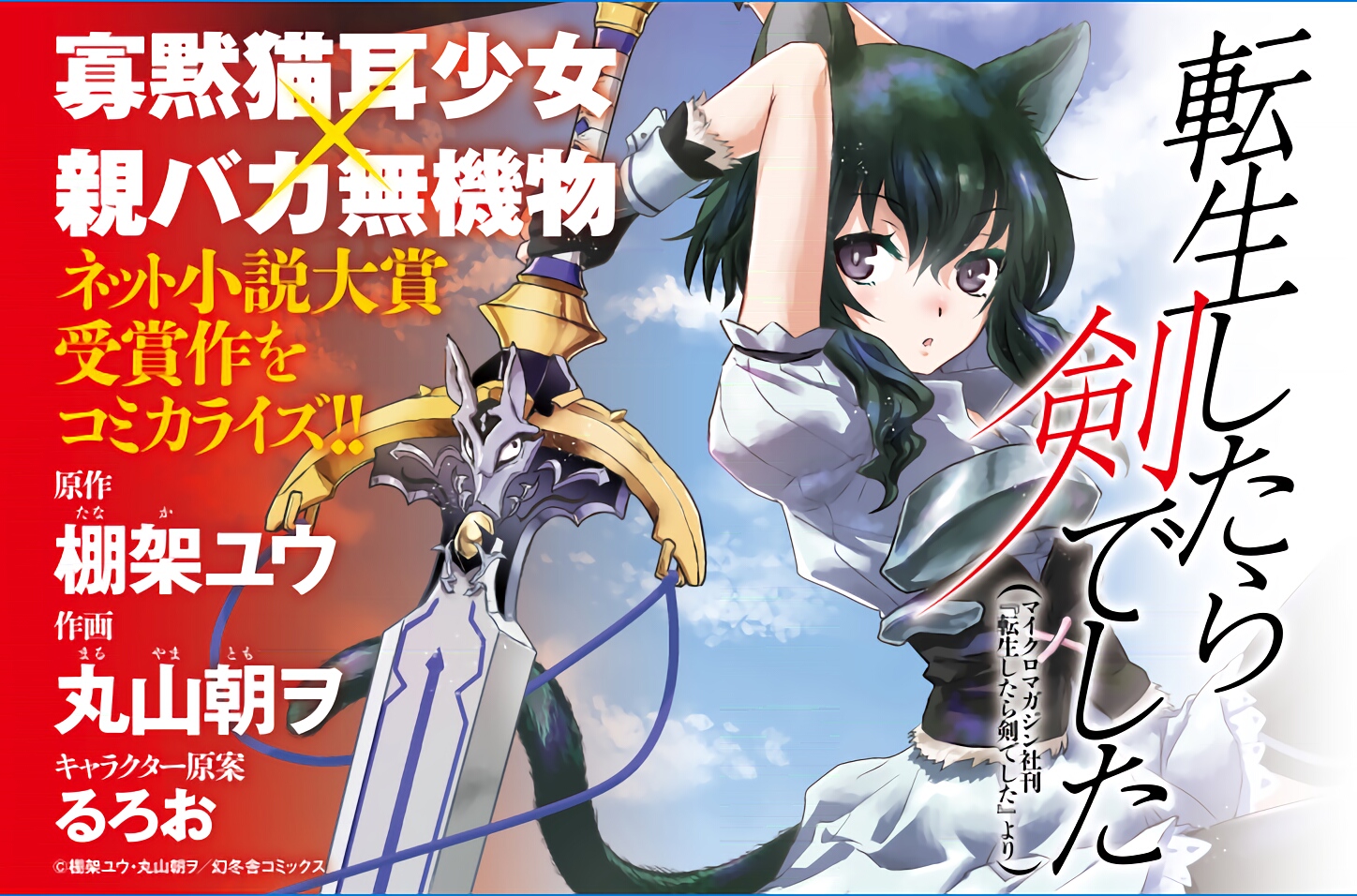 轉生成爲魔劍 - 第1話 - 1