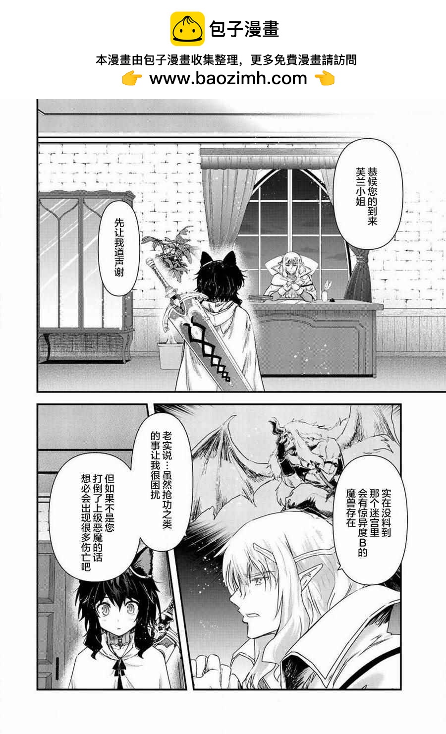 轉生成爲魔劍 - 第14.1話 - 2